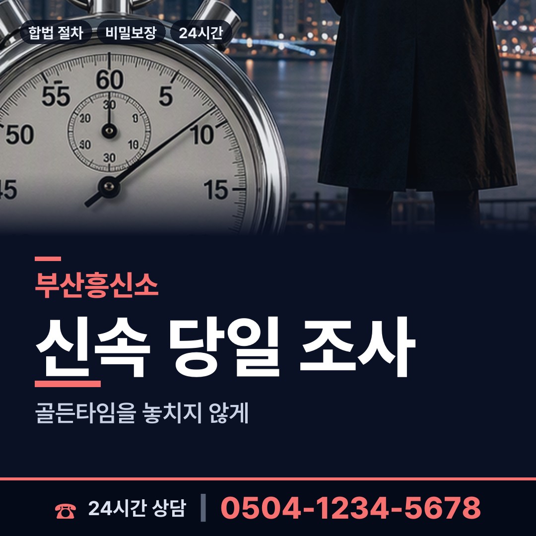 부산 가야제2동 계약사기조사 상담 안내