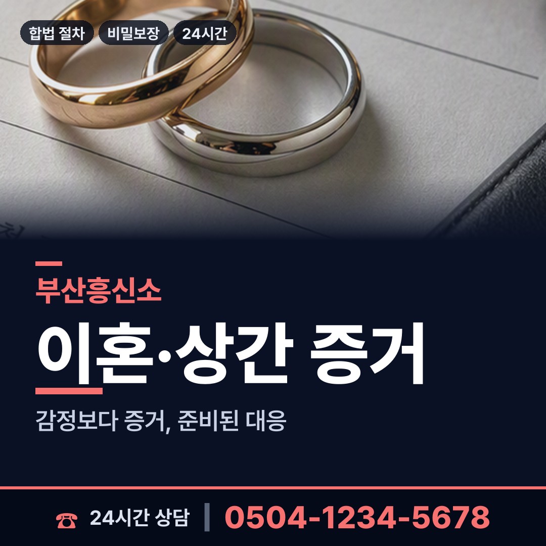 부산 가야제2동 외도미행 상담 안내