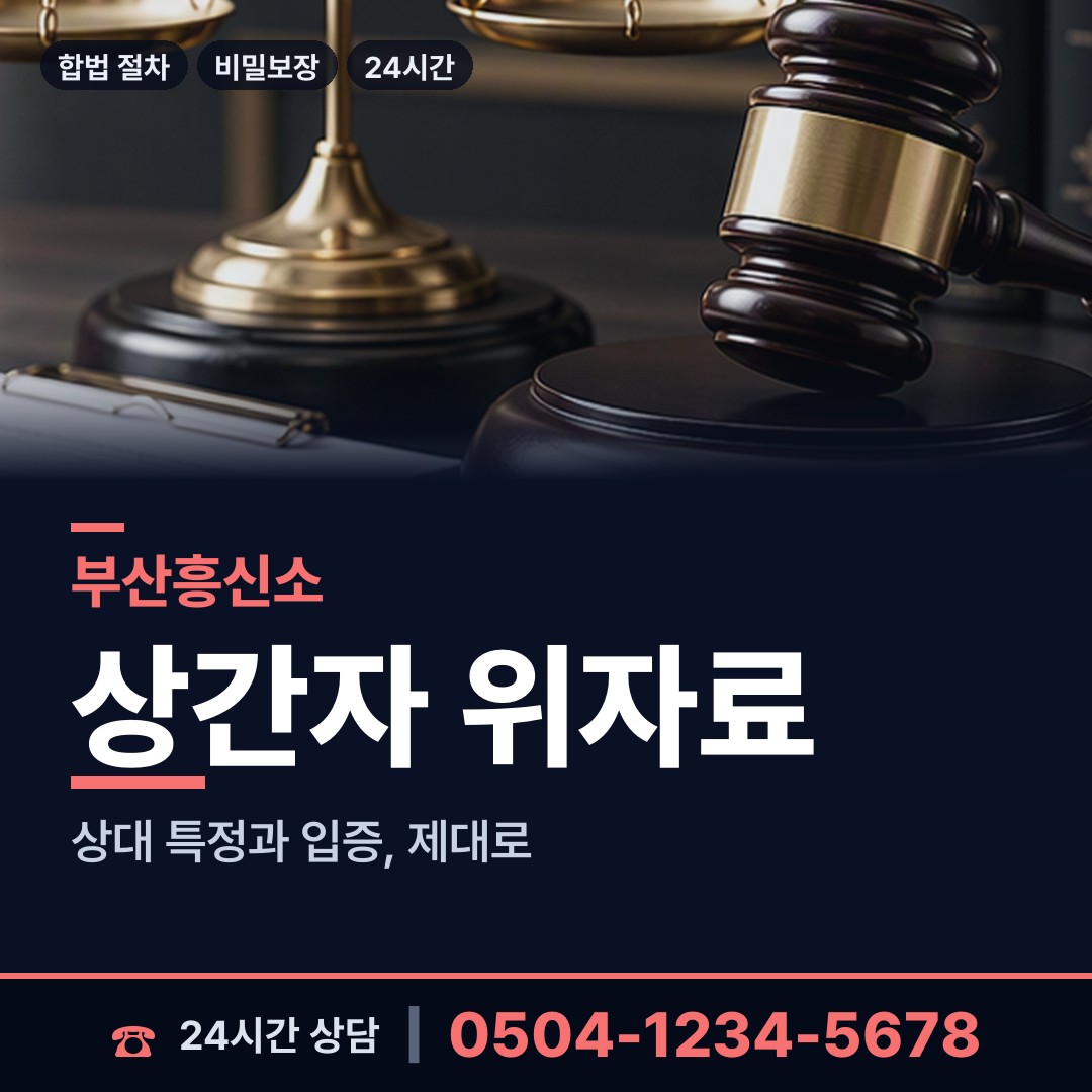 부산 가야제2동 기업평판조사 상담 안내