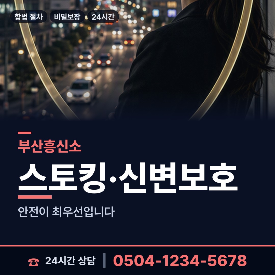 부산 가야제2동 전과조회 상담 안내